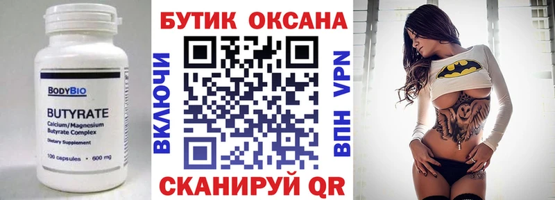 Бутират BDO 33%  Кодинск 