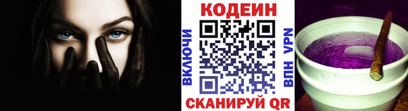 Кодеиновый сироп Lean напиток Lean (лин)  Кодинск 